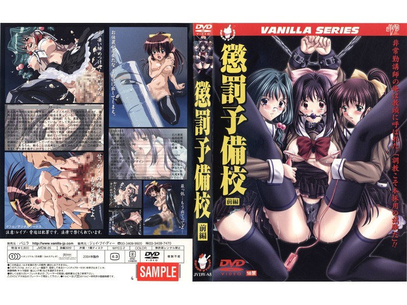 懲罰予備校 前編｜バニラ｜本気で抜けるアニメ動画