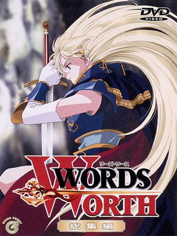 ワーズ・ワース 総集編｜グリーンバニー｜本気で抜けるアニメ動画