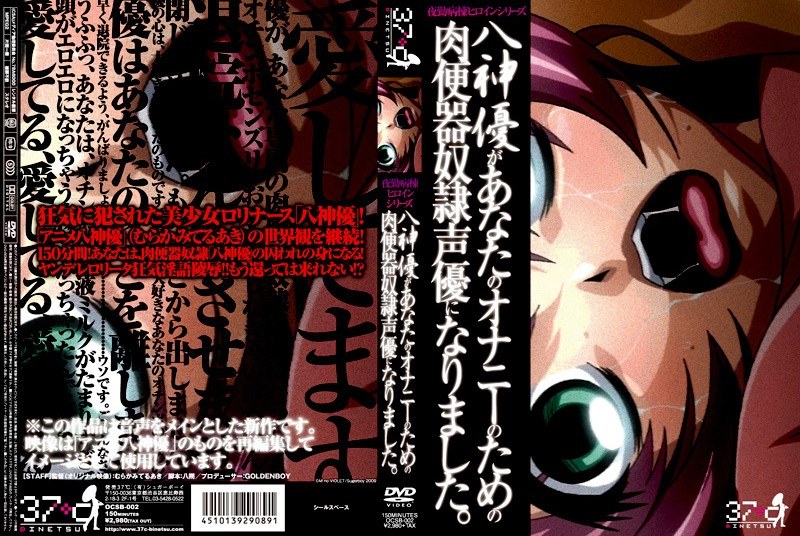 夜勤病棟ヒロインシリーズ 八神優があなたのオナニーのための肉便器奴●声優になりました。｜37℃｜本気で抜けるアニメ動画