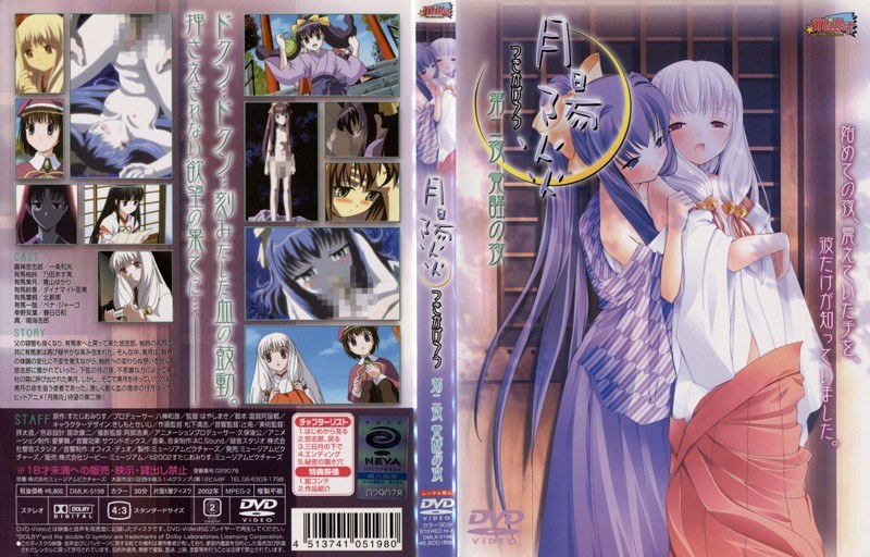 月陽炎 第二夜 覚醒の夜｜milky｜本気で抜けるアニメ動画