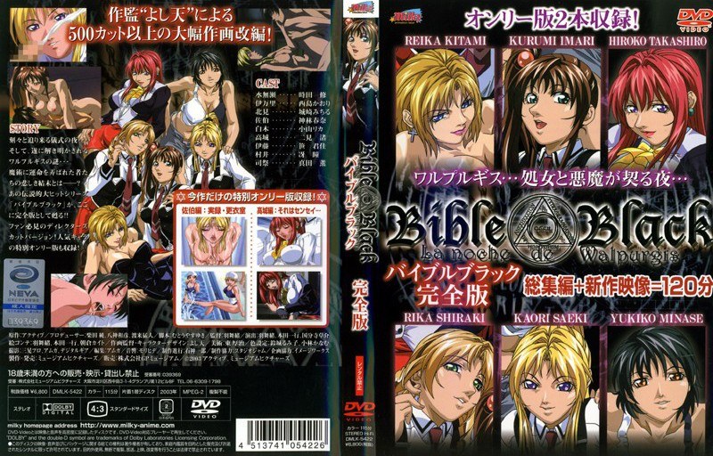 バイブルブラック 完全版｜milky｜本気で抜けるアニメ動画