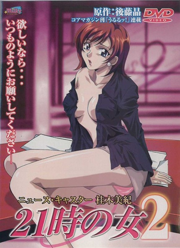 21時の女 Vol.2｜milky｜本気で抜けるアニメ動画