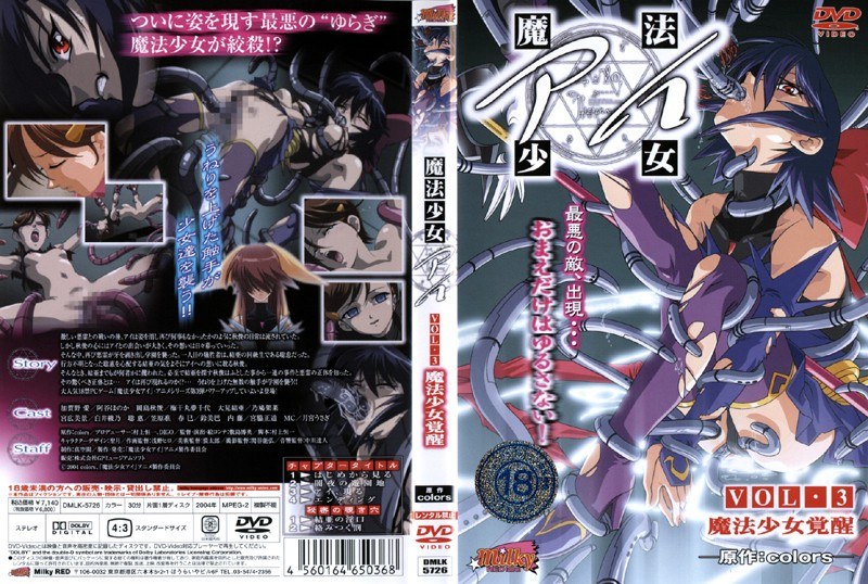 魔法少女 アイ VOL.3 魔法少女覚醒｜milky｜本気で抜けるアニメ動画