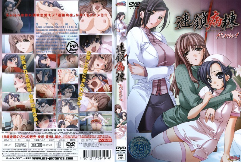 連鎖病棟 Karte-1｜ミルキーズピクチャーズ｜本気で抜けるアニメ動画