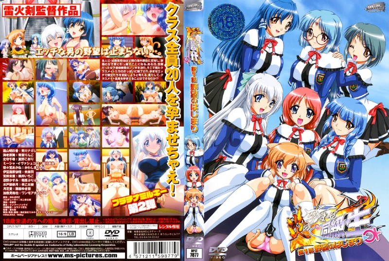 炎の孕ませ同級生 第1話 野望のはじまり｜ミルキーズピクチャーズ｜本気で抜けるアニメ動画