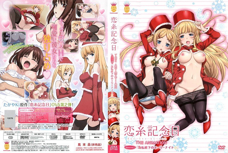 恋糸記念日 THE ANIMATION Memorial.2『急転直下のホーリーナイト☆』｜ピンクパイナップル｜本気で抜けるアニメ動画