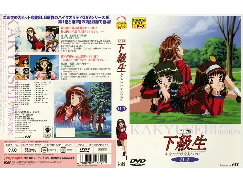 エルフ版 下級生 あなただけを見つめて… 第2巻 素直になれたら…｜ピンクパイナップル｜本気で抜けるアニメ動画