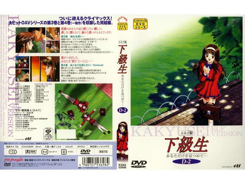 エルフ版 下級生 あなただけを見つめて… 第3巻 揺れる想い…｜ピンクパイナップル｜本気で抜けるアニメ動画