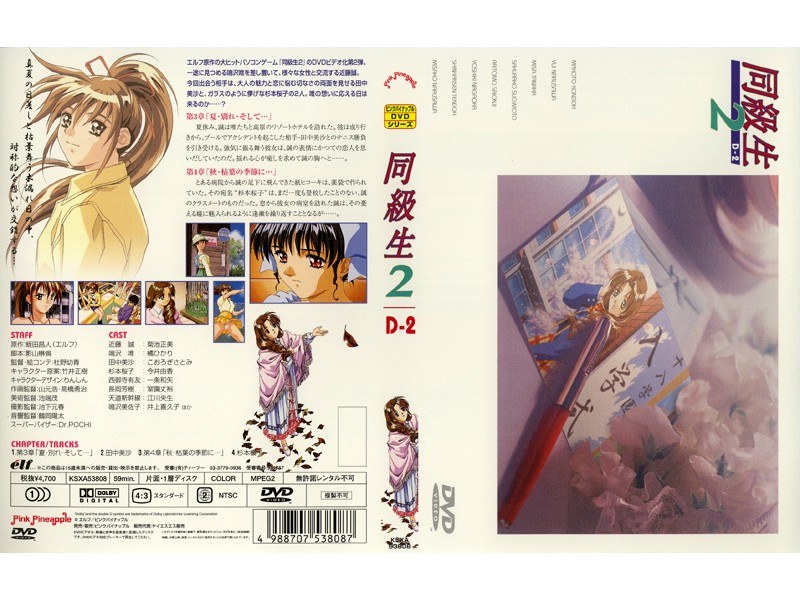 同級生2 第3章 夏・別れ・そして…｜ピンクパイナップル｜本気で抜けるアニメ動画