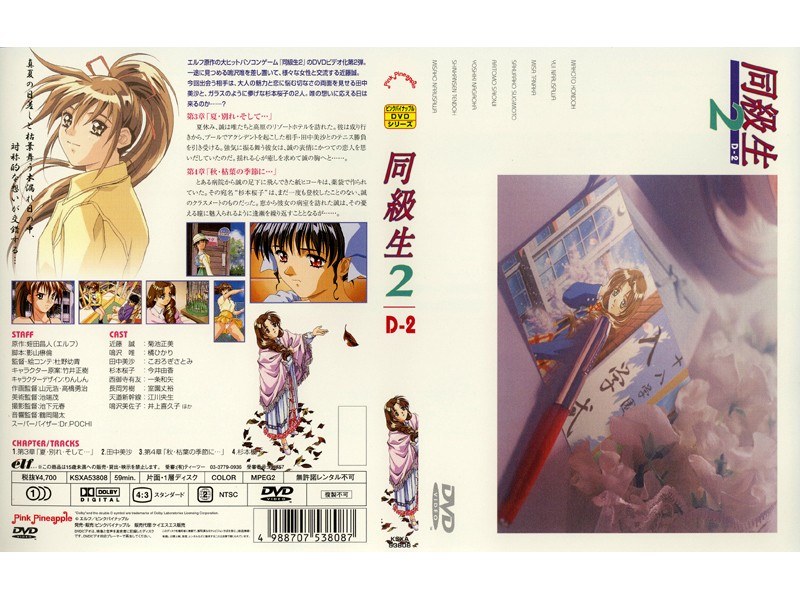 同級生2 第4章 秋・枯れ葉の季節に…｜ピンクパイナップル｜本気で抜けるアニメ動画