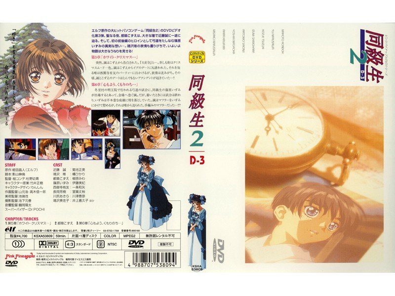 同級生2 第5章 ホワイト・クリスマス…｜ピンクパイナップル｜本気で抜けるアニメ動画