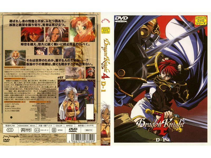 Dragon Knight 4 MAP2 PRINCESS｜ピンクパイナップル｜本気で抜けるアニメ動画