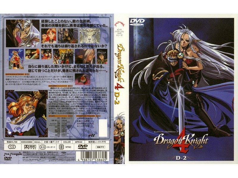 Dragon Knight 4 MAP3 DESTINY｜ピンクパイナップル｜本気で抜けるアニメ動画