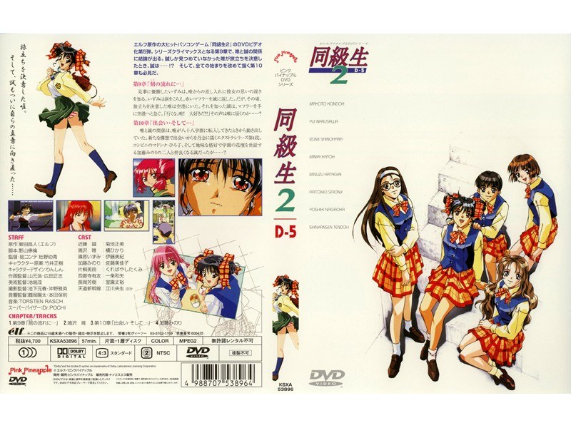 同級生2 第9章 刻の流れに…｜ピンクパイナップル｜本気で抜けるアニメ動画