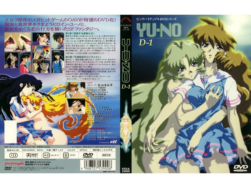 YU-NO 第1幕 「誘惑する事象たち」｜ピンクパイナップル｜本気で抜けるアニメ動画