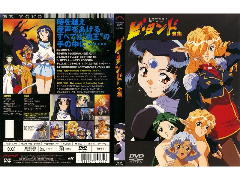 ビ・ヨンド 第2話 「伝説 ～The legend of Satan；the Devil～」｜ピンクパイナップル｜本気で抜けるアニメ動画