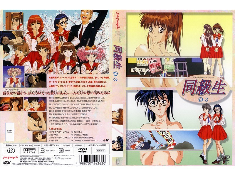 同級生 クライマックスファイル2｜ピンクパイナップル｜本気で抜けるアニメ動画