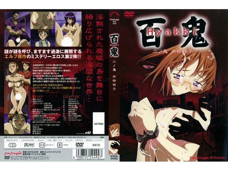 百鬼 二ノ鬼 井柳祥子｜ピンクパイナップル｜本気で抜けるアニメ動画