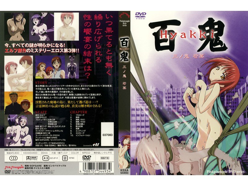 百鬼 三ノ鬼 若葉｜ピンクパイナップル｜本気で抜けるアニメ動画