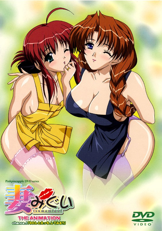 妻みぐい THE ANIMATION Chance.1「わたしとえっち、してみる？」｜ピンクパイナップル｜本気で抜けるアニメ動画