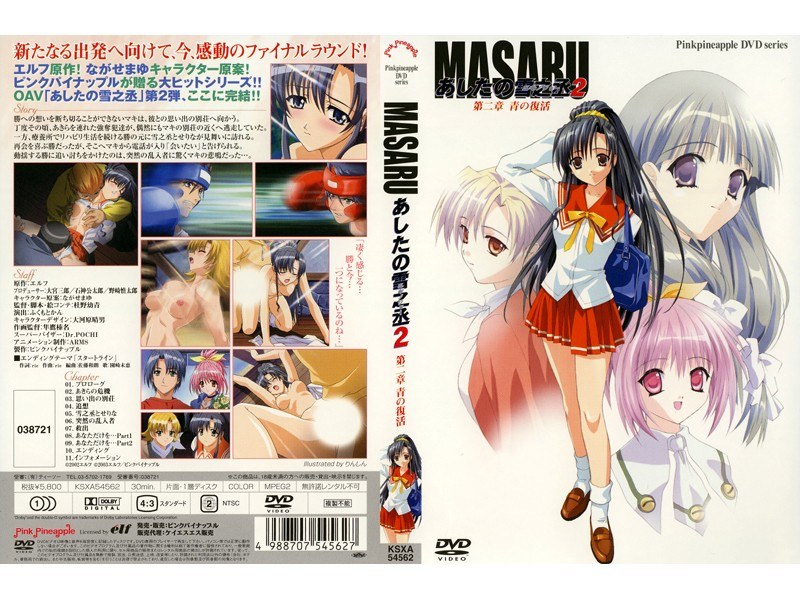 MASARU あしたの雪之丞2 第二章 「青の復活」｜ピンクパイナップル｜本気で抜けるアニメ動画