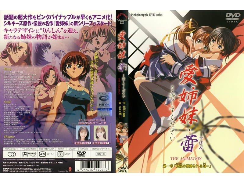 愛姉妹・蕾 …汚してください 第一章 『秋桜の緊縛される刻』｜ピンクパイナップル｜本気で抜けるアニメ動画