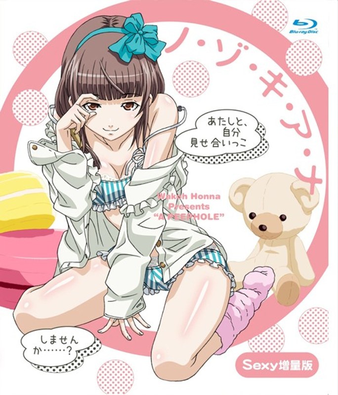 ノ・ゾ・キ・ア・ナ Sexy 増量版｜リバプール｜本気で抜けるアニメ動画