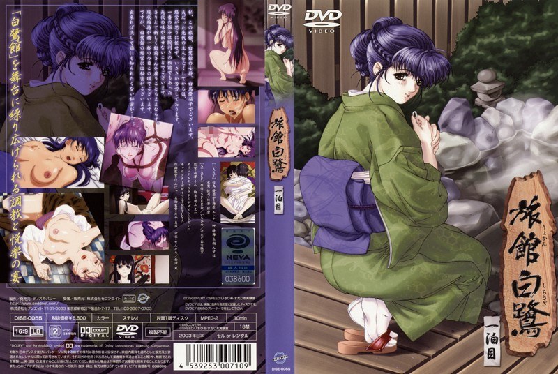 旅館白鷺 一泊目｜ディスカバリー｜本気で抜けるアニメ動画