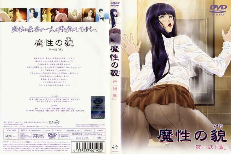 魔性の貌（かお） 第一話「虜」｜ディスカバリー｜本気で抜けるアニメ動画