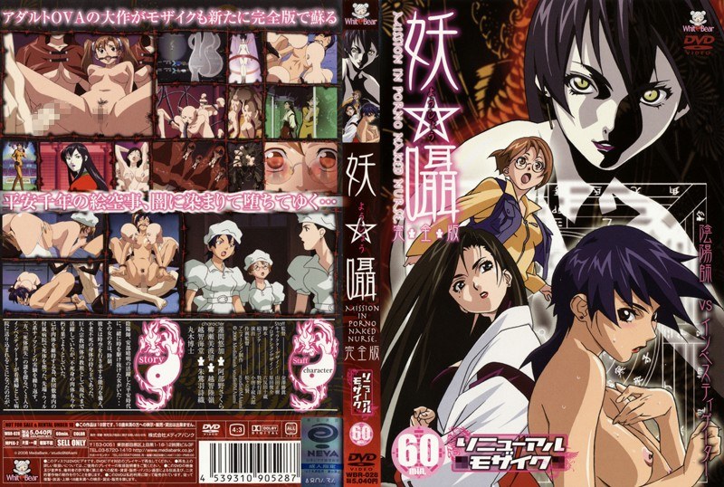 妖囁 完全版 リニューアルモザイク｜メディアバンク｜本気で抜けるアニメ動画