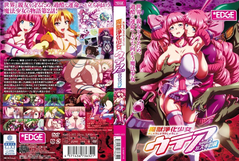 魔獣浄化少女ウテア soul.2 ミズキの鏡｜ケイ・エム・プロデュース｜本気で抜けるアニメ動画