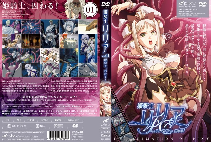 姫騎士リリア Vol.01 姫騎士、囚わる！｜PIXY｜本気で抜けるアニメ動画