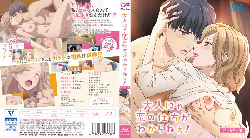 大人にゃ恋の仕方がわからねぇ！【プレミアム版】｜彗星社｜本気で抜けるアニメ動画