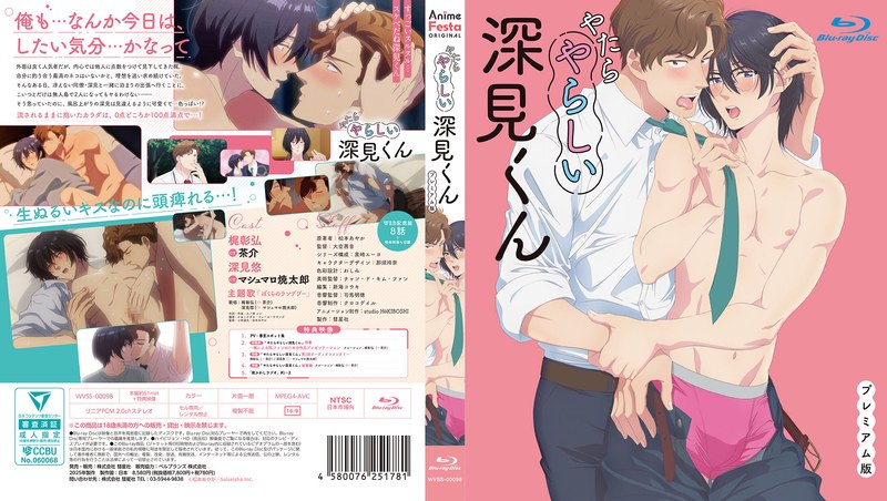 やたらやらしい深見くん【プレミアム版】（2）｜彗星社｜本気で抜けるアニメ動画