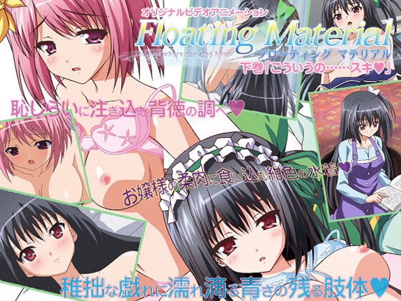 Floating Material 下巻 「こういうの……スキ」｜PoROre：｜本気で抜けるアニメ動画