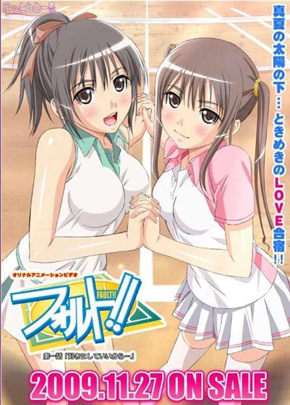 フォルト！！ ＃1 「好きにしていいから…」｜ルネピクチャーズ｜本気で抜けるアニメ動画