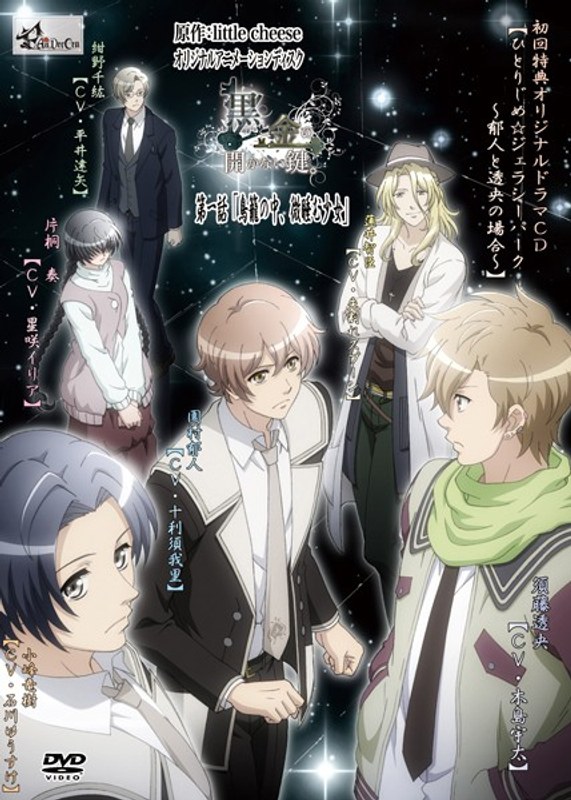 黒と金の開かない鍵。 第一話「鳥籠の中、微睡む少女」｜An DerCen｜本気で抜けるアニメ動画