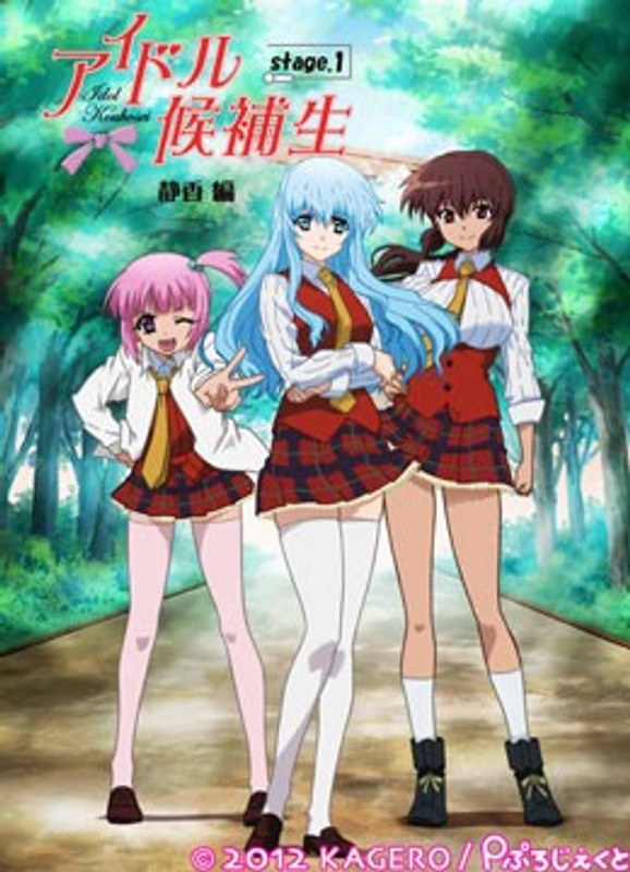 「アイドル候補生 stage.1」静香編｜ぴーちぱい｜本気で抜けるアニメ動画