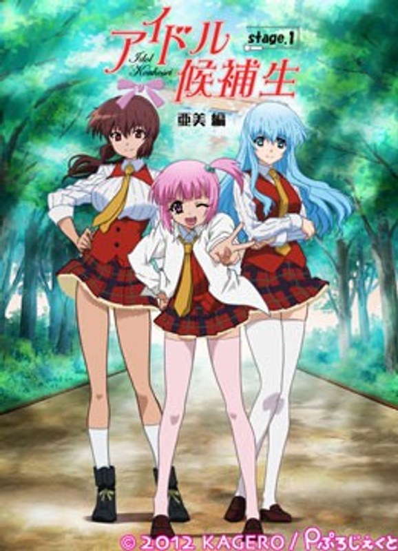 「アイドル候補生 stage.1」亜美編｜ぴーちぱい｜本気で抜けるアニメ動画