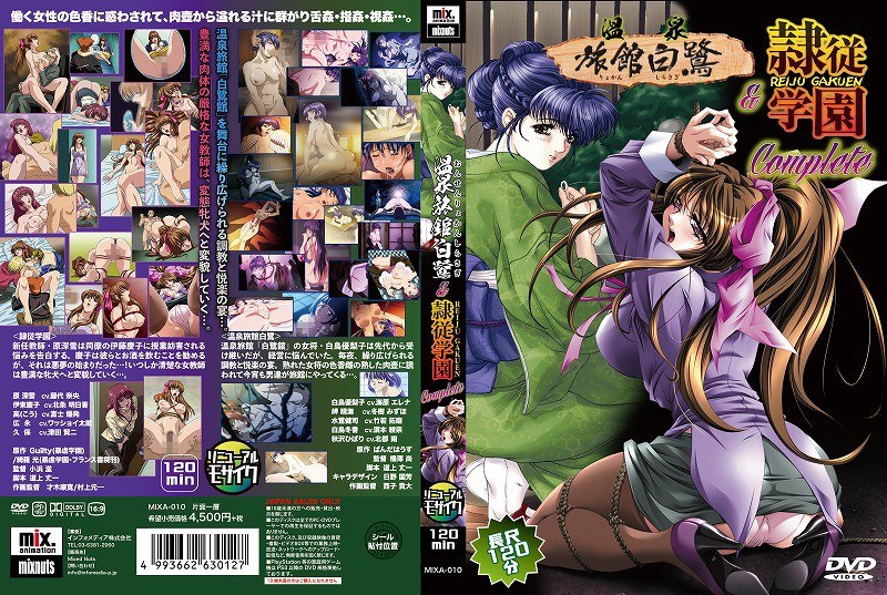 温泉旅館「白鷺」＆隷従学園Complete｜Mix.animation｜本気で抜けるアニメ動画